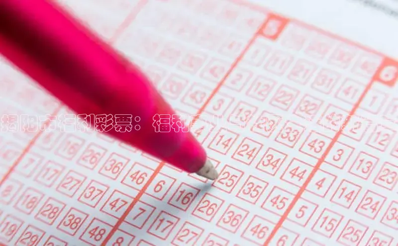 揭阳市福利彩票：福利事业与社区生活的新篇章